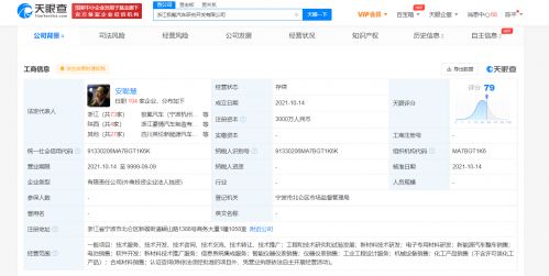 極氪加速布局產業鏈，成立汽車研究開發公司深化新能源戰略