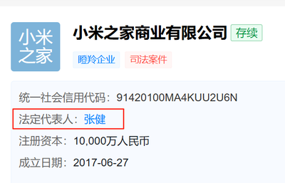 關(guān)于小米之家更換負責(zé)人 張健接任計算機軟硬件及輔助設(shè)備批發(fā)業(yè)務(wù)